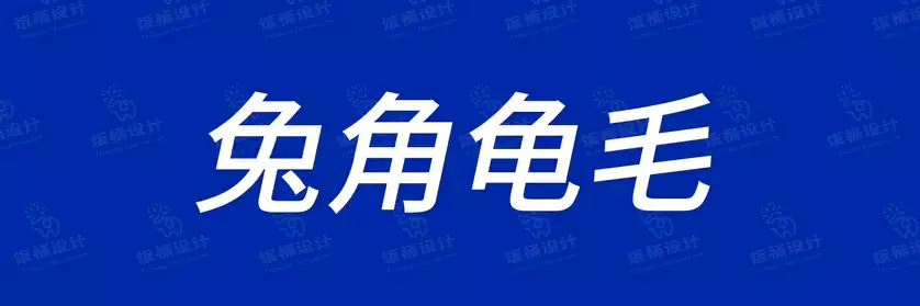 2774套 设计师WIN/MAC可用中文字体安装包TTF/OTF设计师素材【2728】